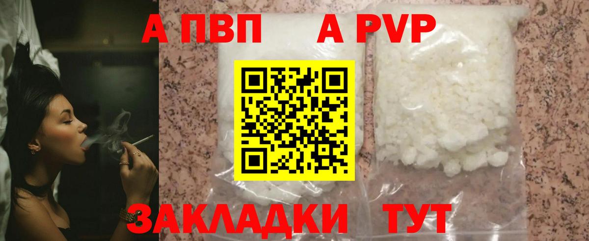 что такое наркотик  A PVP Соль  Alfa_PVP кристаллы  Вход с VPN  Альфа ПВП кристаллы  Родники 