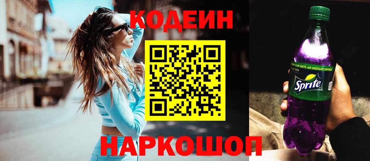 Родники  Codein напиток Lean (лин)  Кодеин напиток Lean (лин)  Вход с VPN 
