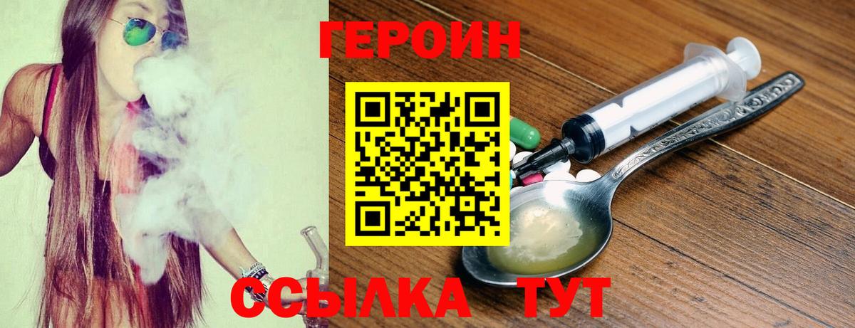 Героин VHQ Родники