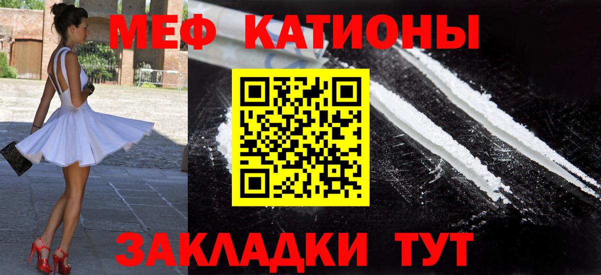 МЕФ  МЕФ мяу мяу  Меф мука  Вход с VPN  Родники 