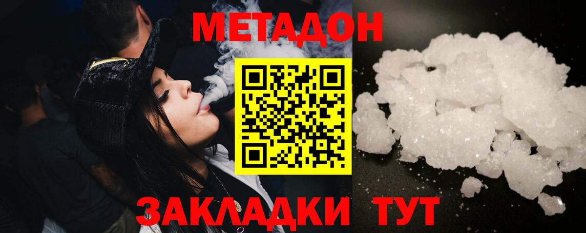 МЕТАДОН белоснежный  Вход с VPN  МЕТАДОН methadone  Родники 