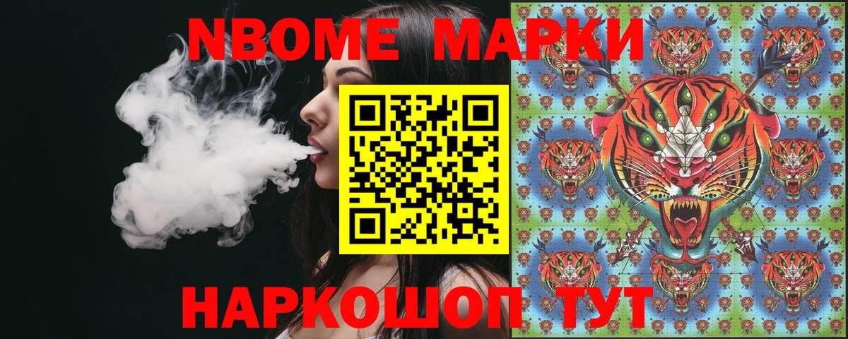 Марки 25I-NBOMe 1500мкг Родники