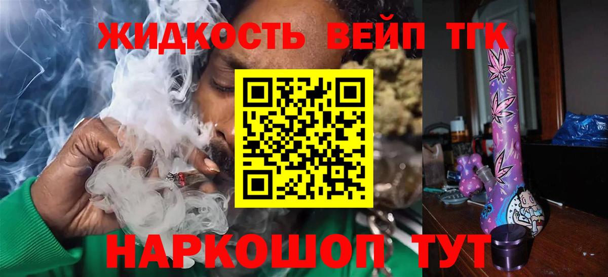 ТГК жижа  ТГК THC oil  как найти закладки  Вход с VPN  Родники 